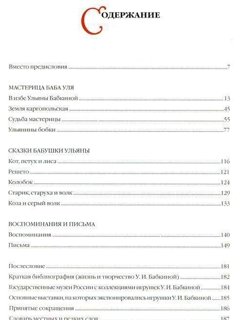 В гостях у бабушки Ульяны фото книги 2