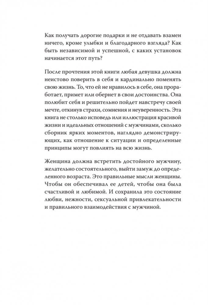Как получить от жизни максимум. Тайные знания фото книги 4