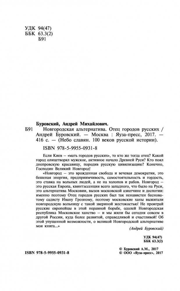 Новгородская альтернатива. Отец городов русских фото книги 4