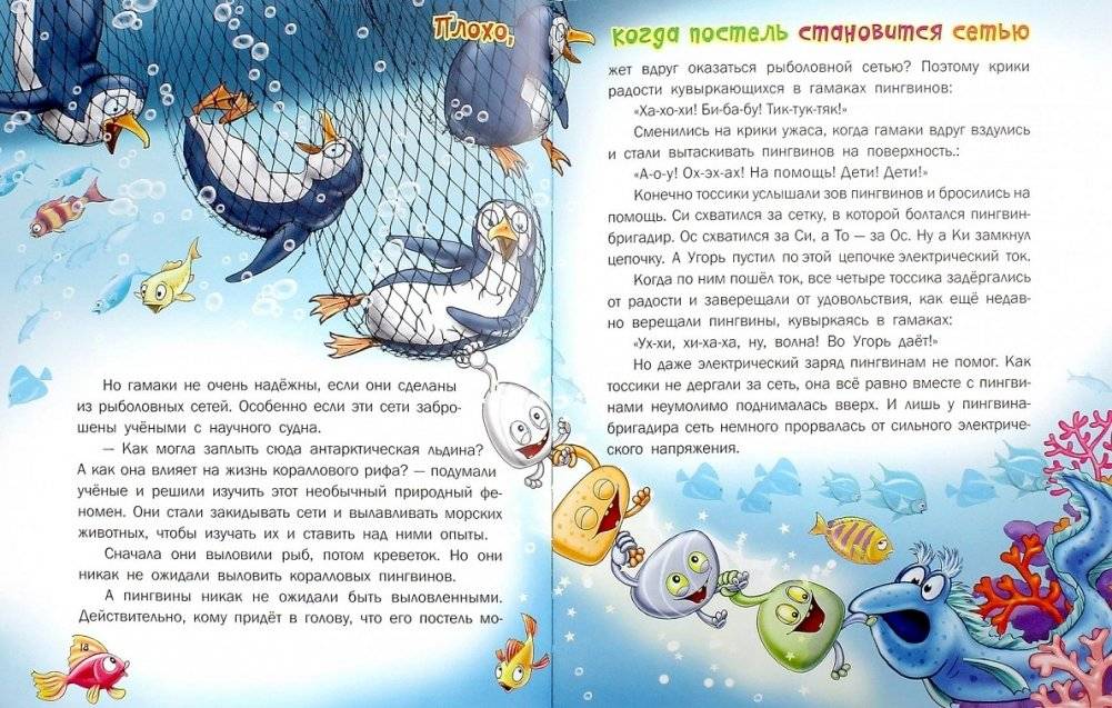 Тоссики! Свободу подопытным пингвинам фото книги 2