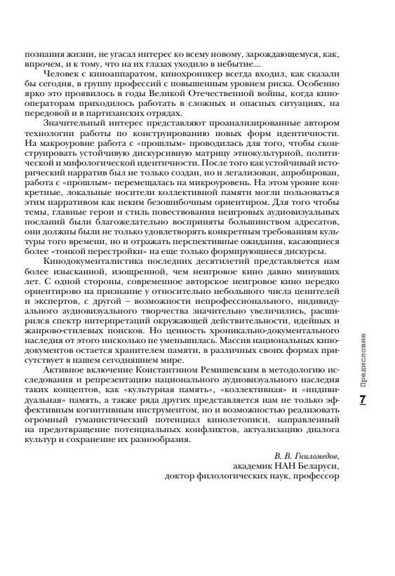 История, ожившая в кадре. Белорусская кинолетопись: испытание временем. В 3 книгах. Книгп 1. 1927-1953 гг. фото книги 7