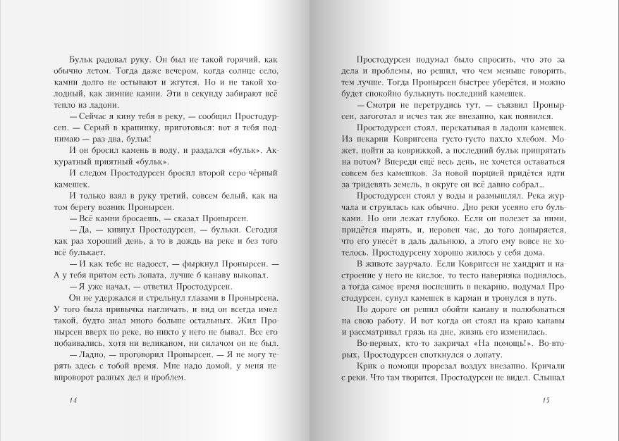 Простодурсен. Зима от начала до конца фото книги 7