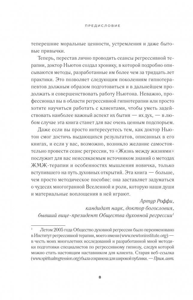 Жизнь между жизнями фото книги 2