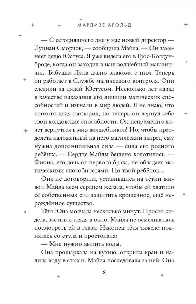 Волшебный шкаф-экспресс фото книги 9