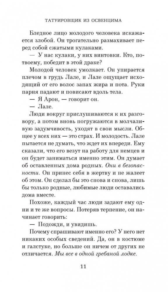 Татуировщик из Освенцима фото книги 3