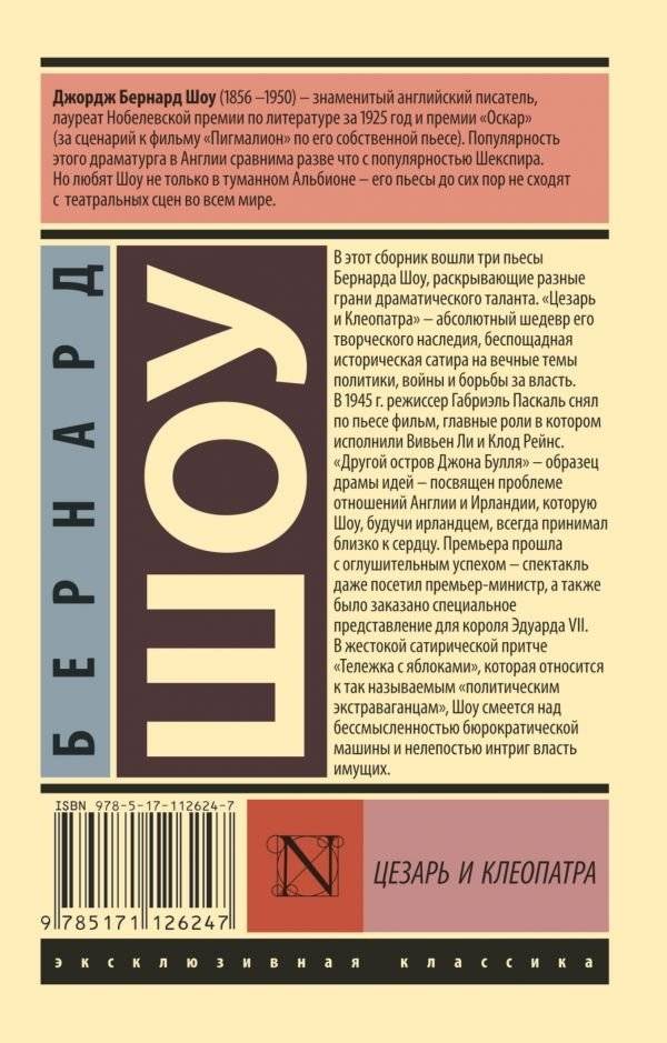 Цезарь и Клеопатра фото книги 2