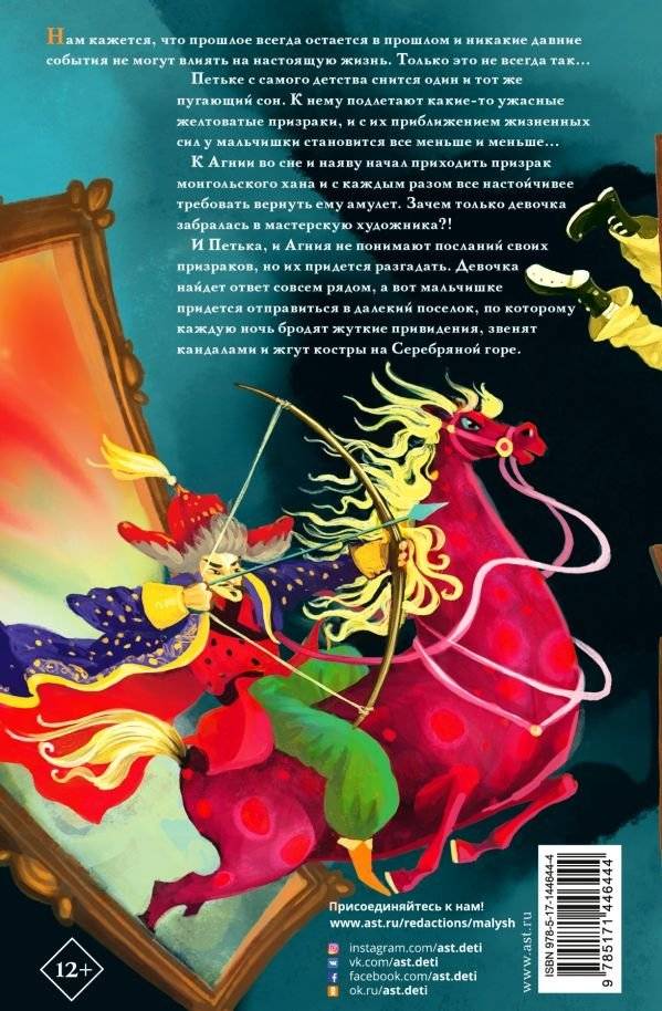 Призраки из прошлого и другие ужасные истории фото книги 2