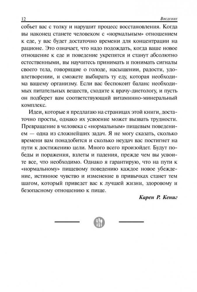 Правила нормального питания фото книги 10