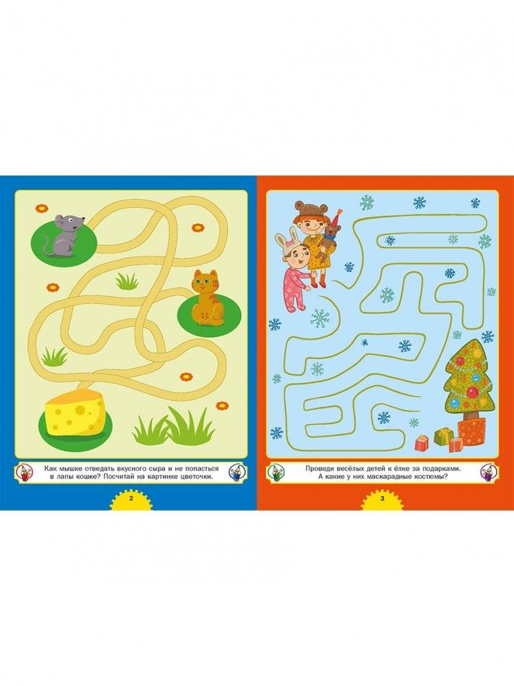 Самые интересные лабиринты. Для детей от 3 до 6 лет фото книги 2