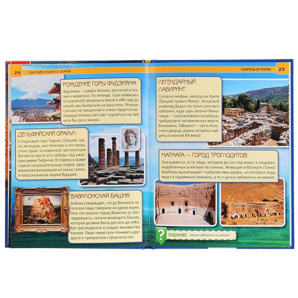 100 тайн планеты Земля фото книги 5