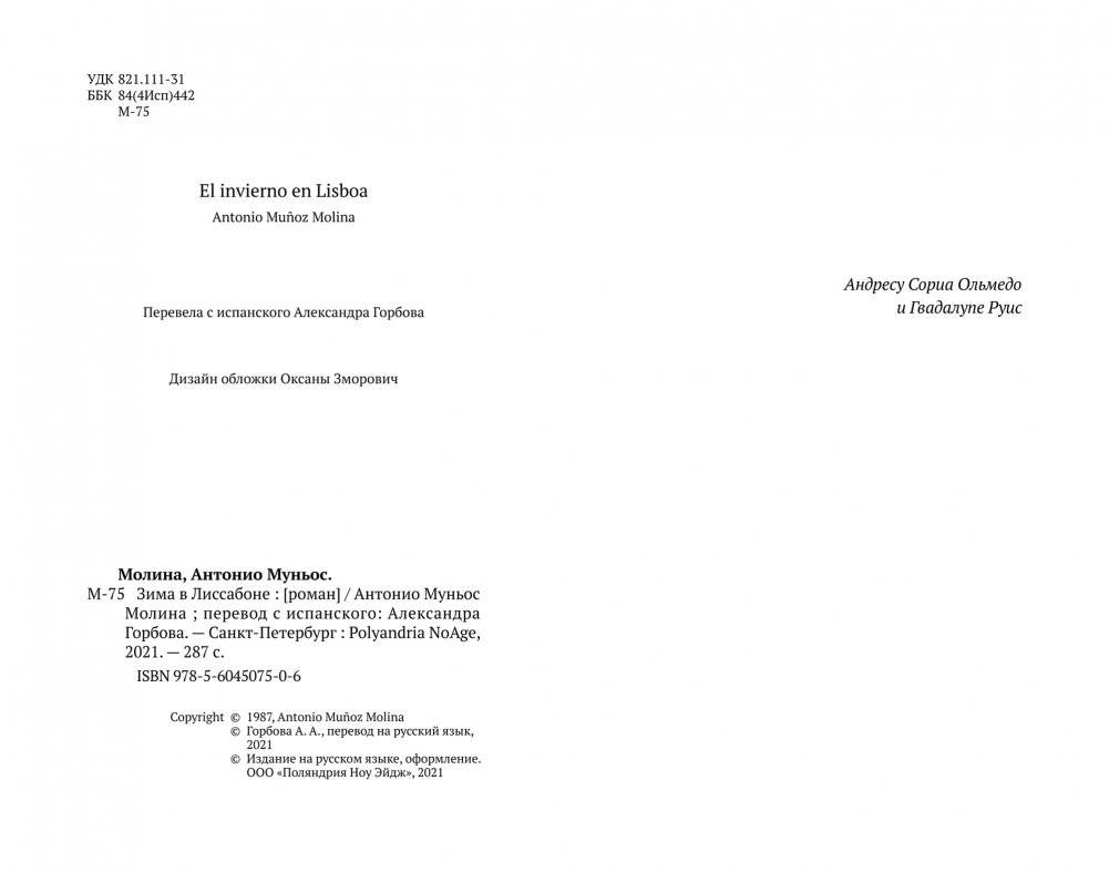 Зима в Лиссабоне фото книги 3