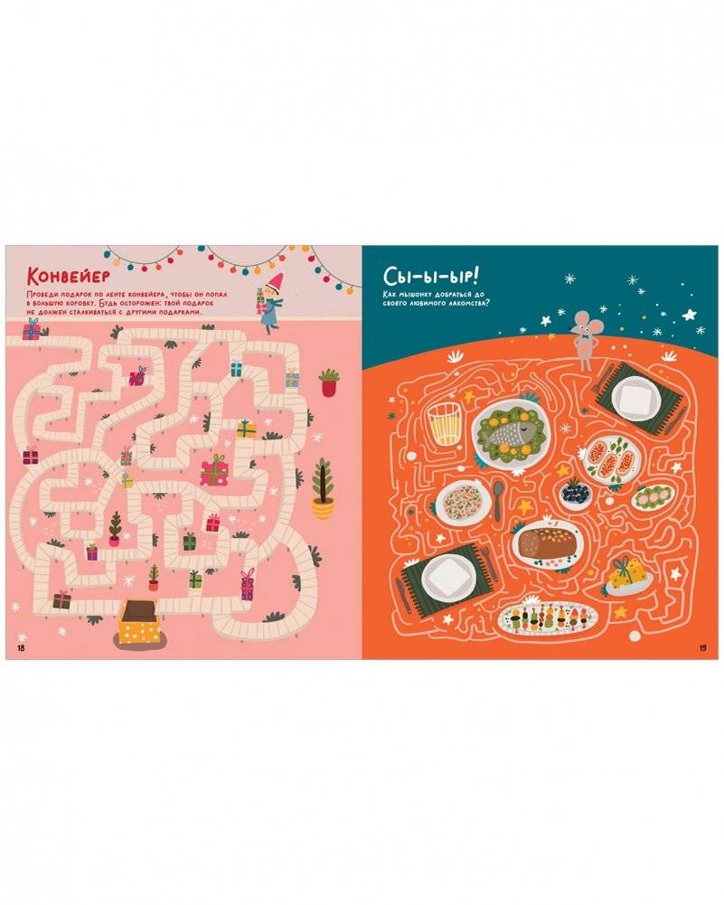 Морозные ходилки и бродилки фото книги 4