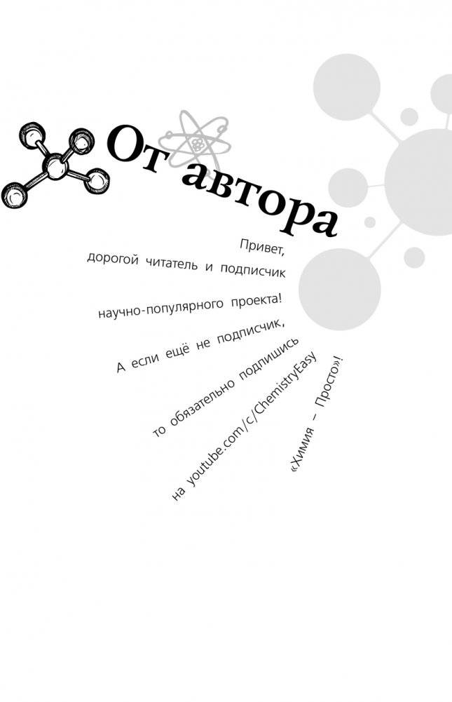 Химия - просто фото книги 4