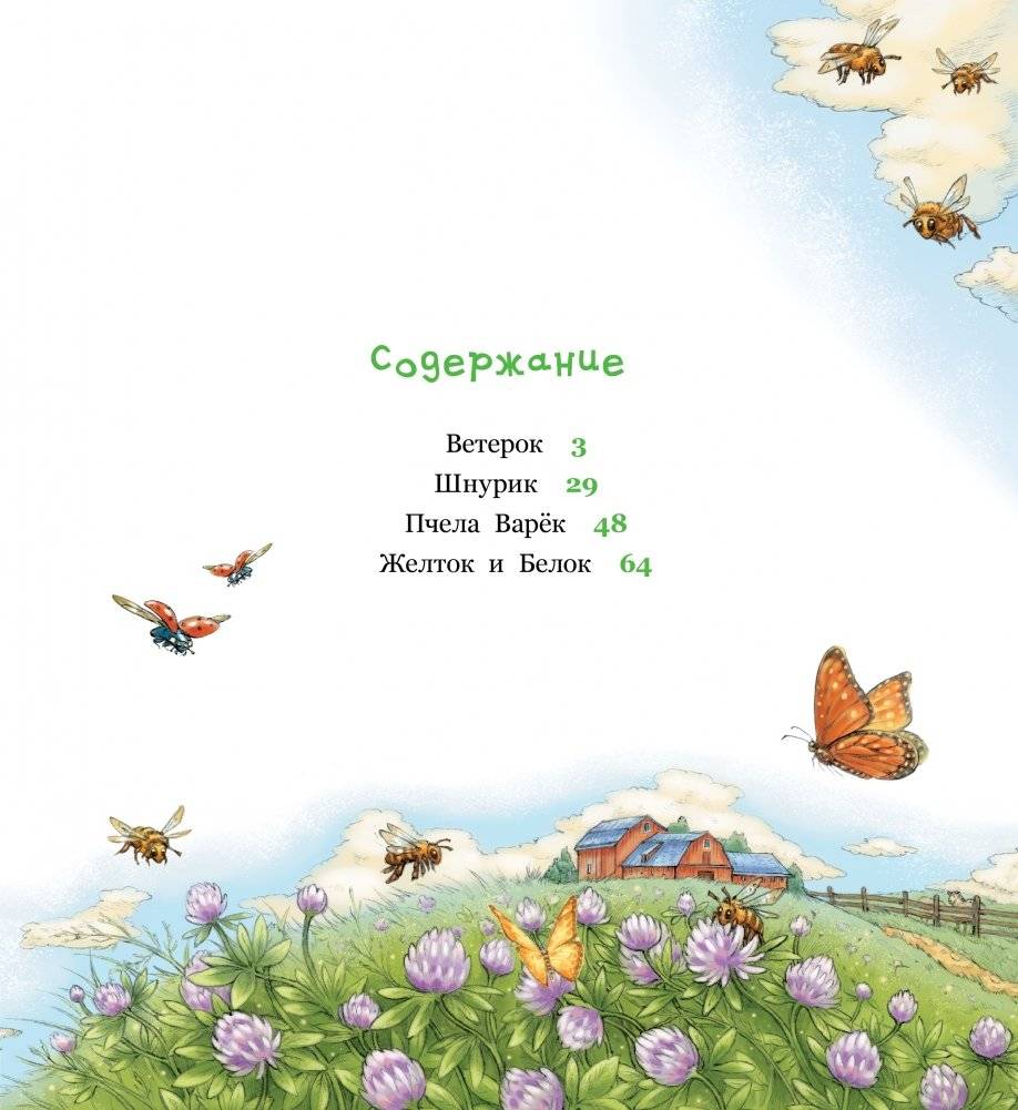 Родник, или Чудесные превращения Тима на ферме фото книги 2