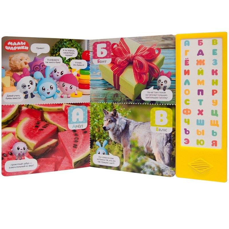 Малышарики. Говорящая азбука фото книги 3