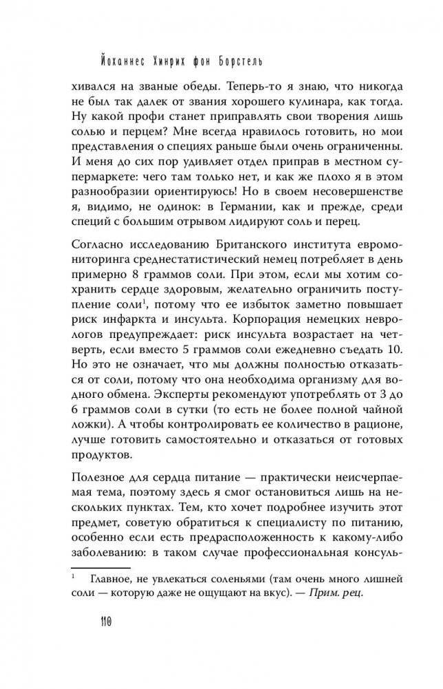 Тук-тук, сердце! Как подружиться с самым неутомимым органом, и что будет, если этого не сделать фото книги 23