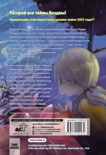 Made in Abyss. Созданный в Бездне. Том 3 фото книги 2