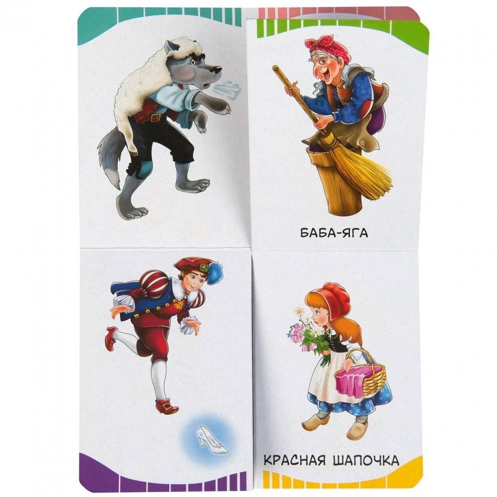 Герои сказок фото книги 4