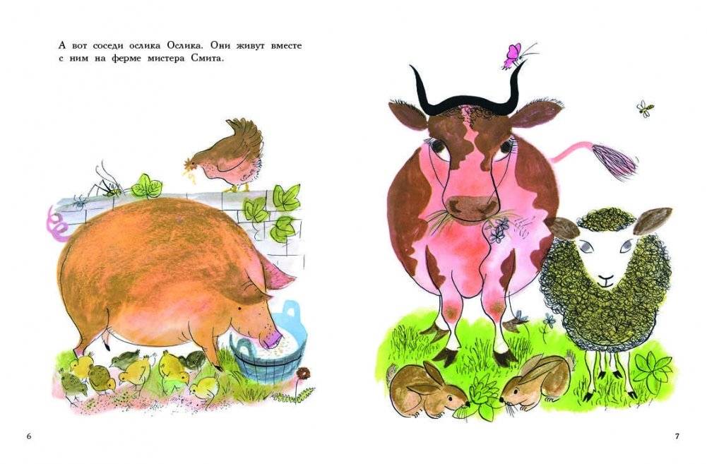 Ослик Ослик фото книги 2