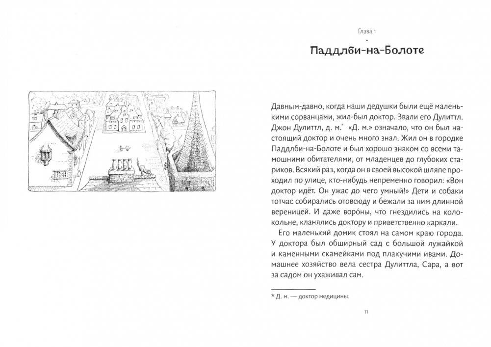 Доктор Дулиттл. Комплект из 3-х книг фото книги 5