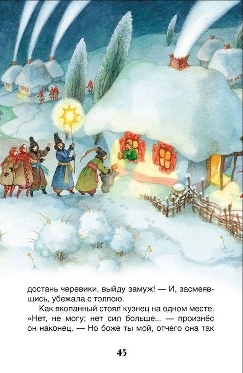 Ночь перед Рождеством фото книги 5