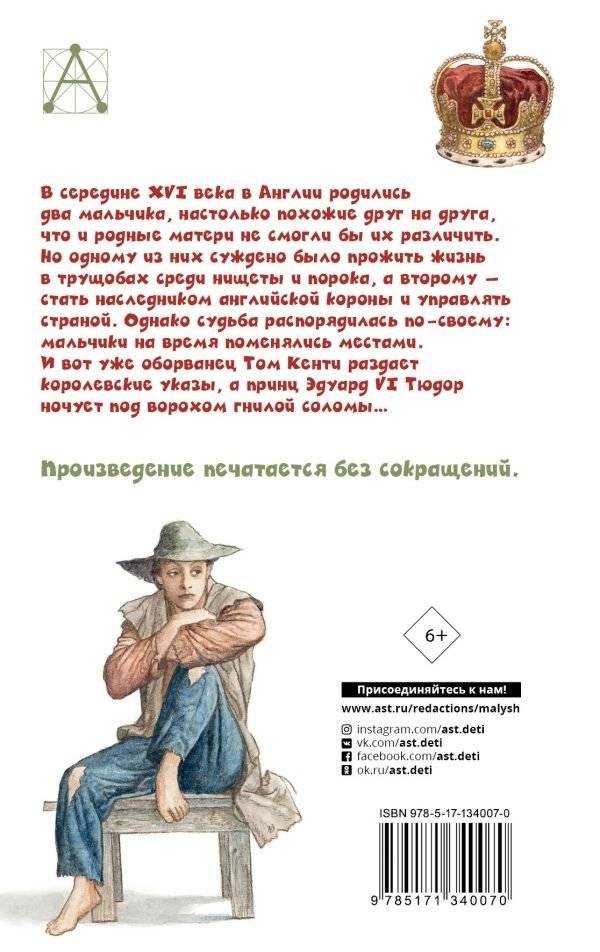 Принц и нищий фото книги 2