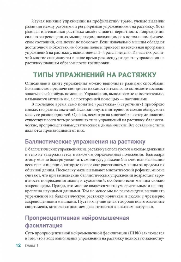 Анатомия упражнений на растяжку (новейшая редакция) фото книги 11