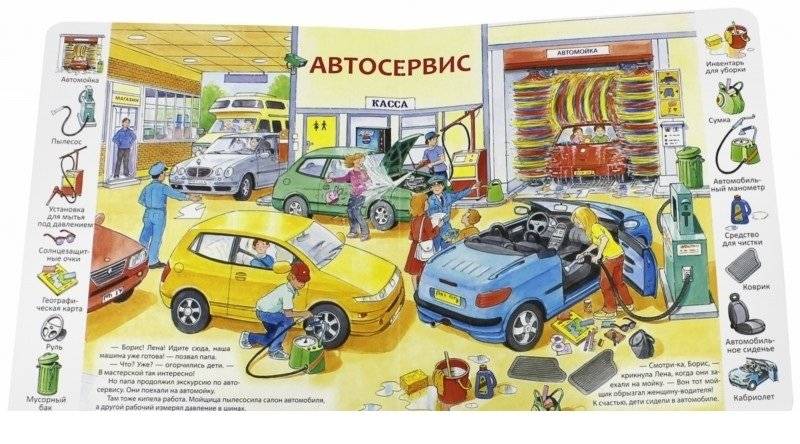 Путешествие на автомобиле фото книги 3
