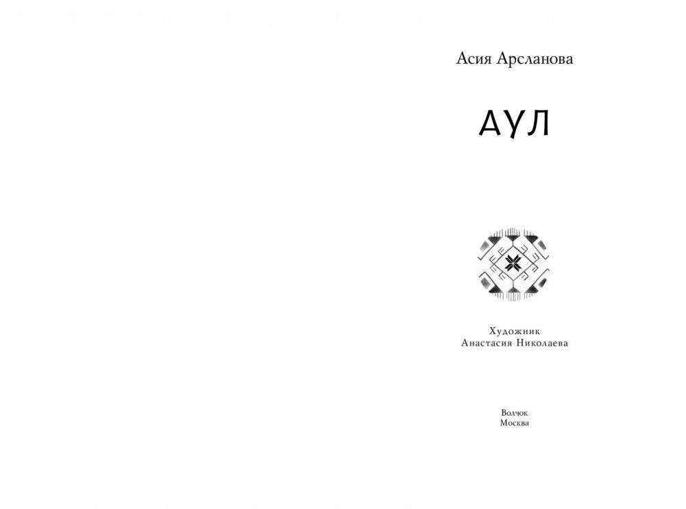 Аул фото книги 2