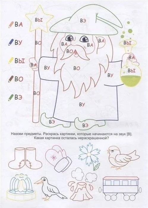 НейроЛОГОраскраска. Повыкаем-пофыкаем. Дифференциация звуков [В] [В*] [Ф] [Ф*] фото книги 4