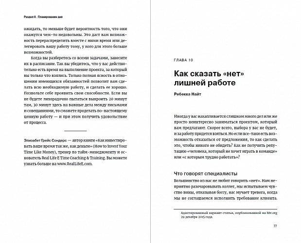 Гид HBR Как стать продуктивнее фото книги 2
