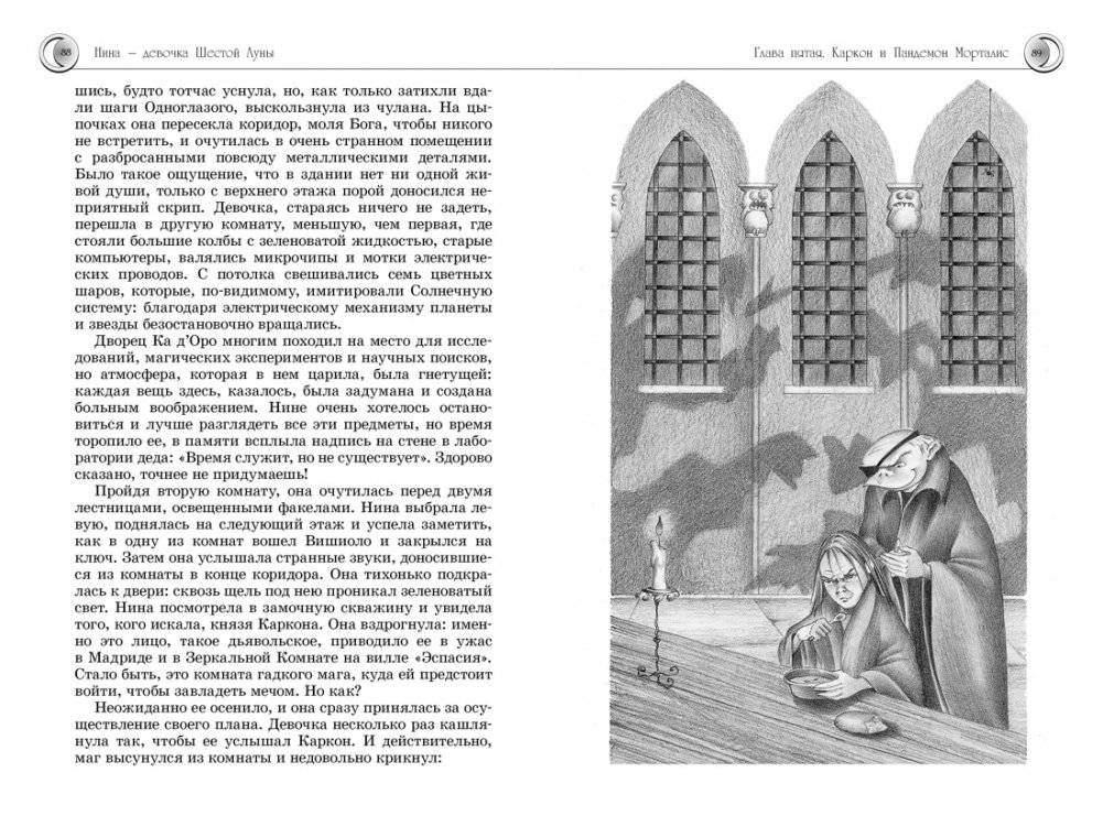 Все о Нине - девочке Шестой Луны фото книги 7