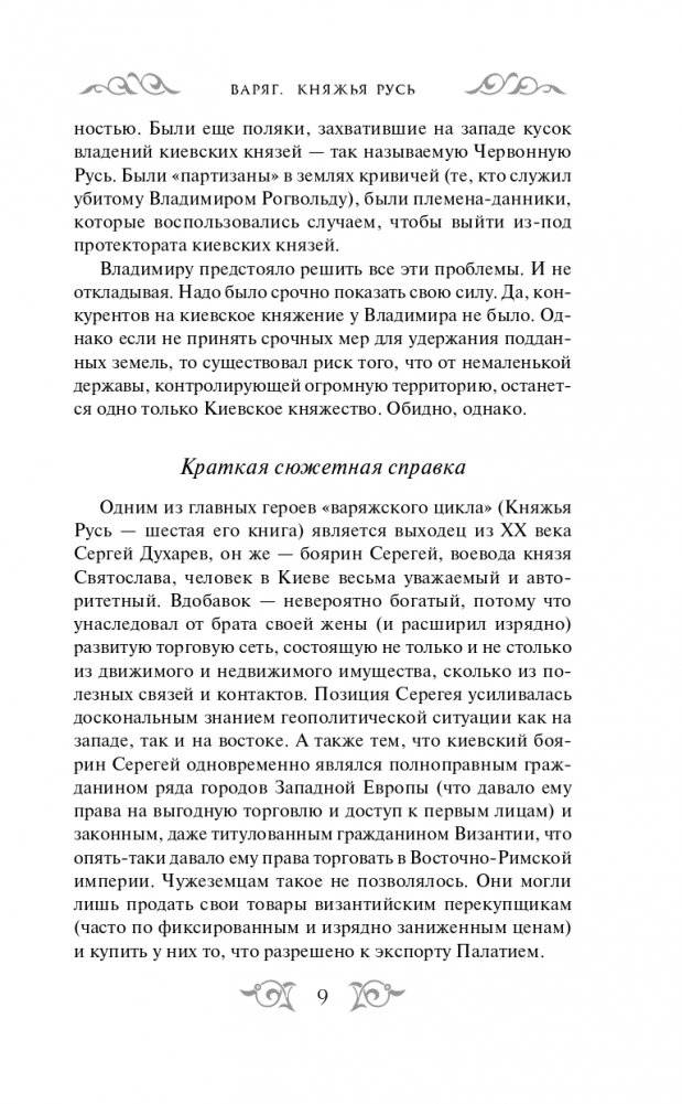 Варяг. Княжья Русь фото книги 10