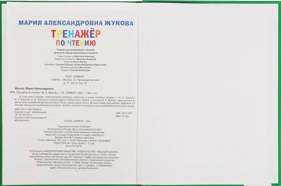 Тренажер по чтению фото книги 4