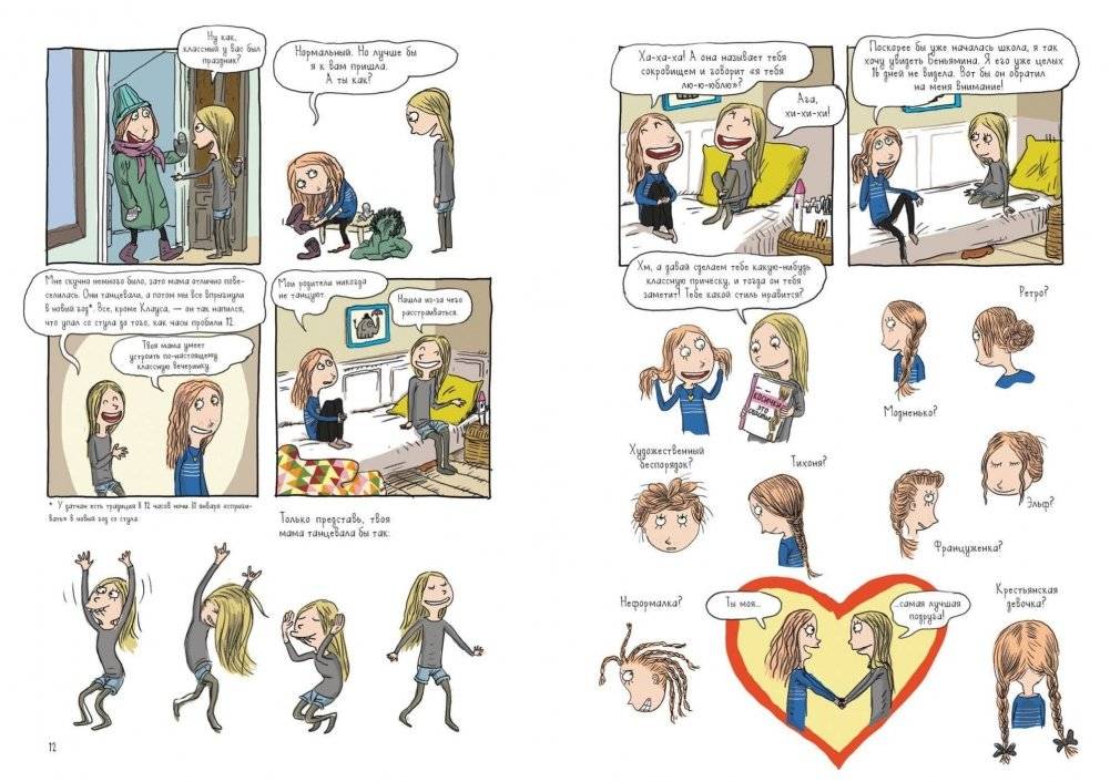 Мира. Книга 1. #друзья #любовь #одингодмоейжизни фото книги 8