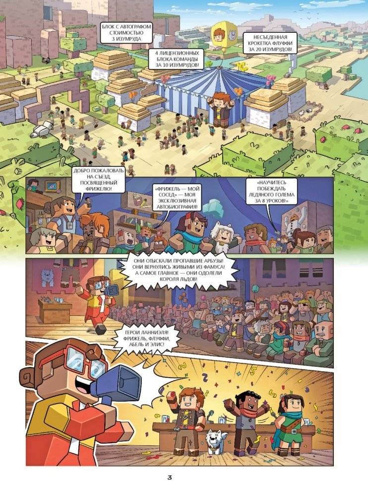 Фрижель и Флуффи. Затерянный остров. Выпуск 5 фото книги 3