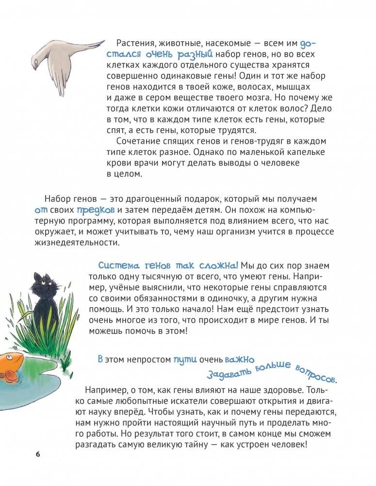 Удивительная Генетика фото книги 4