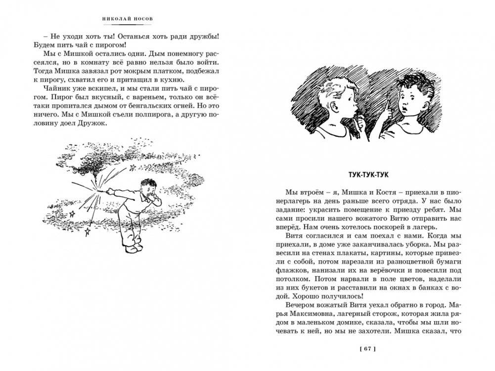 Фантазёры. Весёлые рассказы и повести фото книги 7