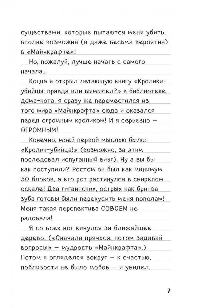 Дневник Стива. Ушастая угроза фото книги 5