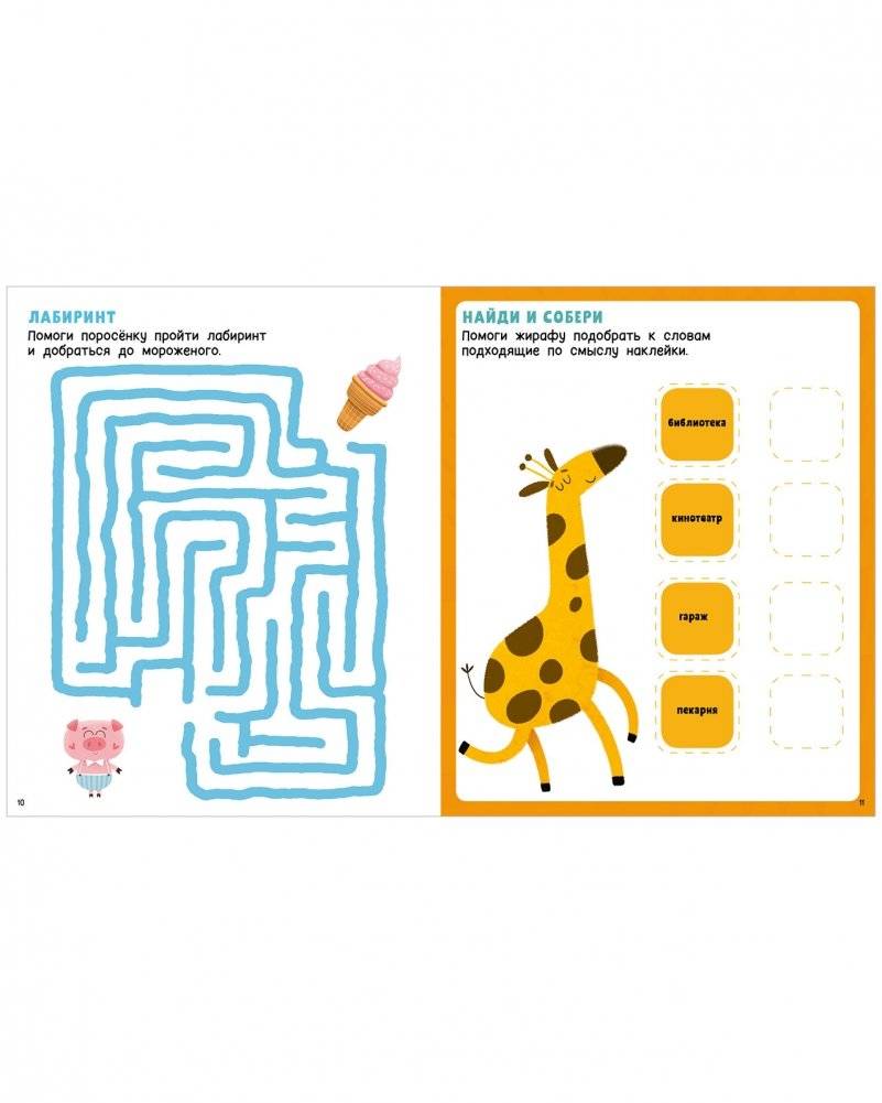 Веселые игры и головоломки (с наклейками) фото книги 6