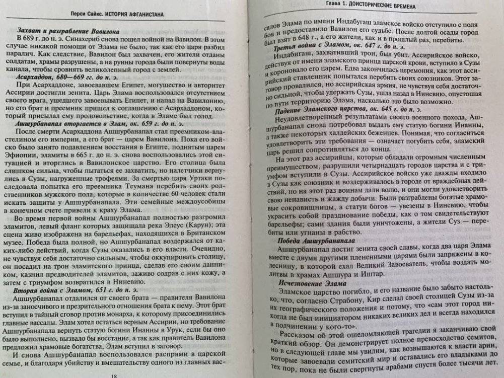 История Афганистана. С древнейших времен до учреждения королевской монархии фото книги 9