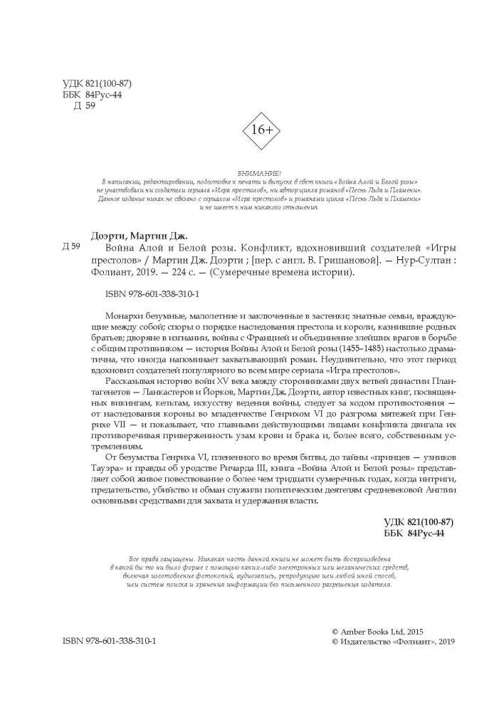 Война Алой и Белой розы. Конфликт, вдохновивший создателей "Игры престолов" фото книги 4