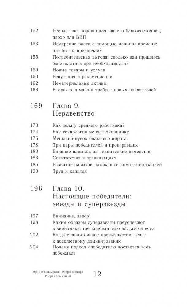 Вторая эра машин фото книги 11