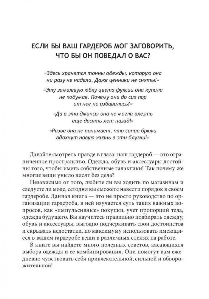 Психология вашего гардероба фото книги 3
