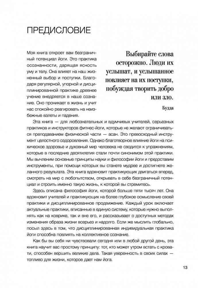 Вдохновляющая йога. Как и почему регулярная практика помогает найти силы внутри себя фото книги 3