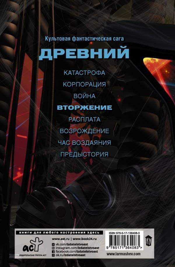 Древний. Вторжение фото книги 2