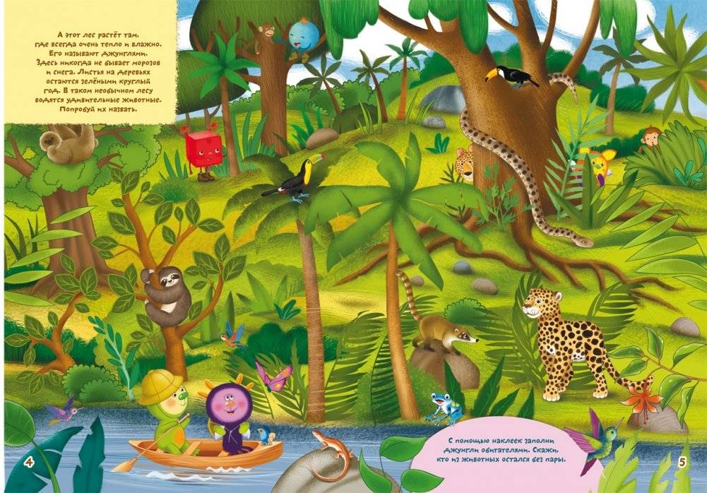 Школа почемучки. Мир вокруг тебя. 125 развивающих наклеек фото книги 2