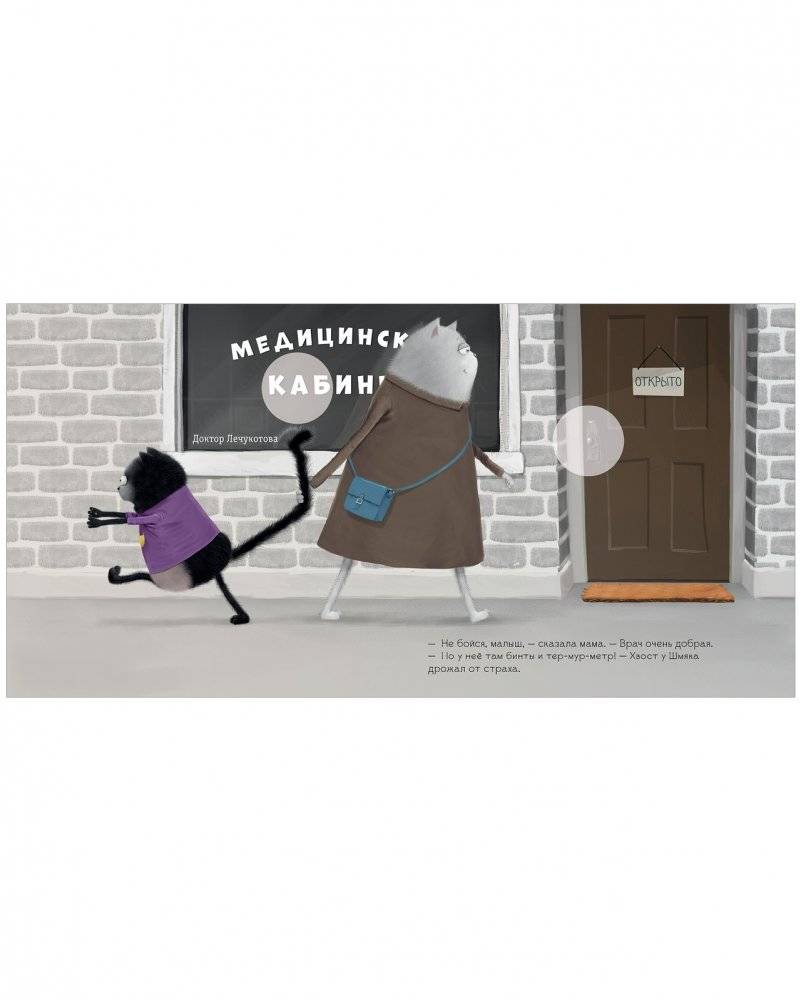 Котенок Шмяк идет к доктору. Книжка с наклейками фото книги 5