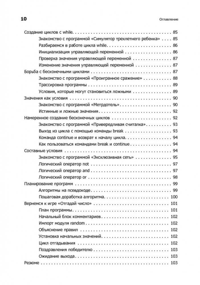 Программируем на Python фото книги 5