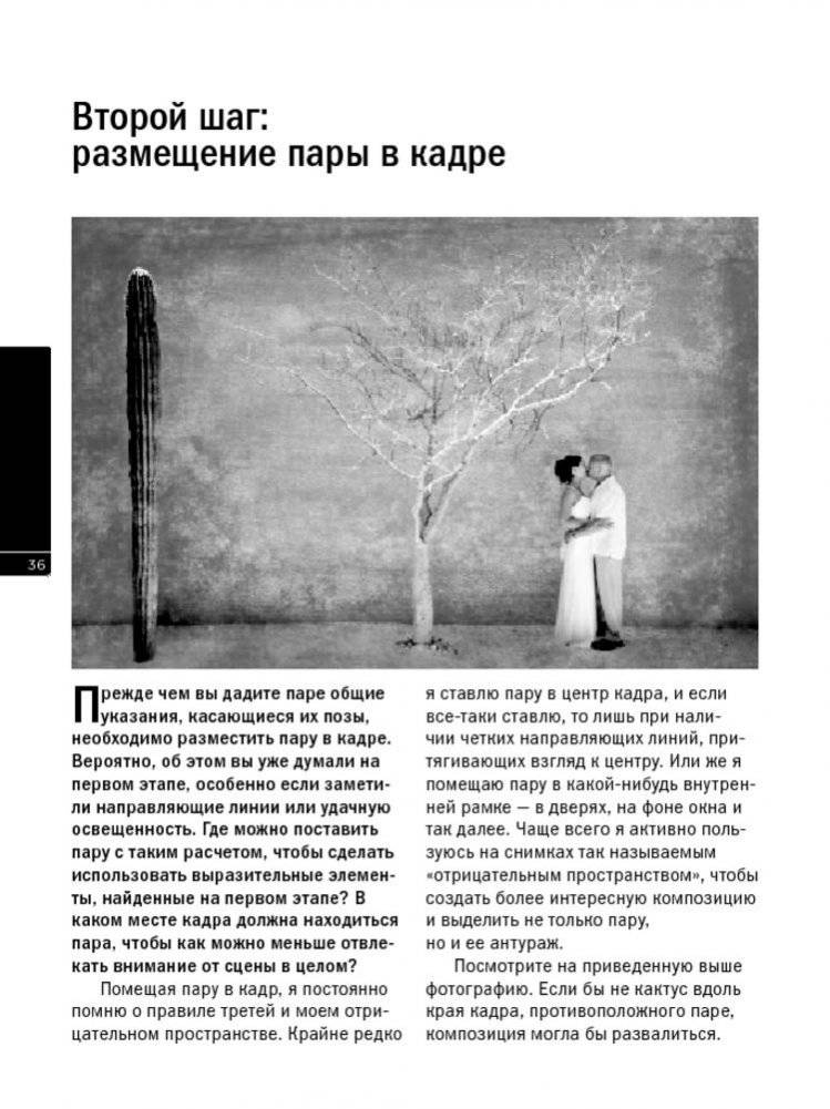 Свадебная фотография. Практическое руководство фото книги 9